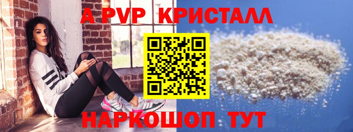 A-PVP  Вход с VPN  A PVP Crystall  Ессентуки  Alpha PVP VHQ  Альфа ПВП кристаллы 