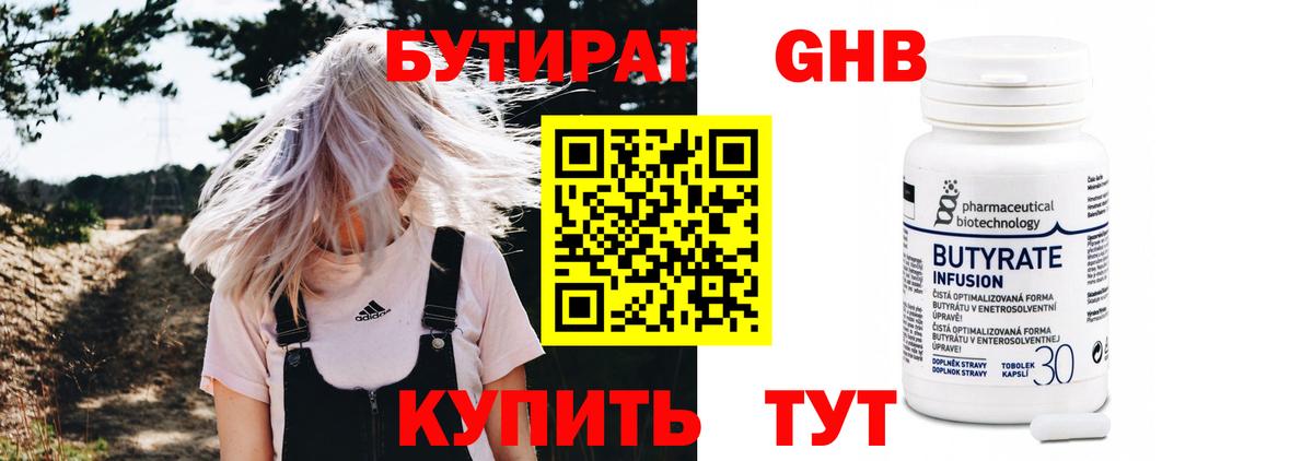 БУТИРАТ  БУТИРАТ вода  Вход с VPN  Ессентуки 