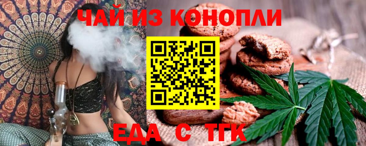 Ессентуки  Еда ТГК марихуана  Вход с VPN 