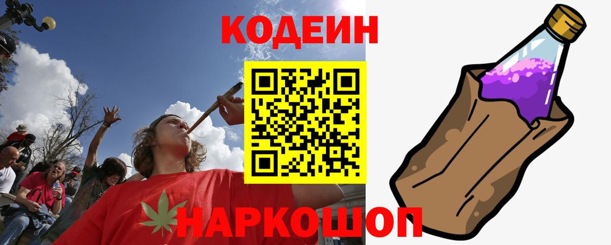 Ессентуки  Codein напиток Lean (лин)  Вход с VPN 