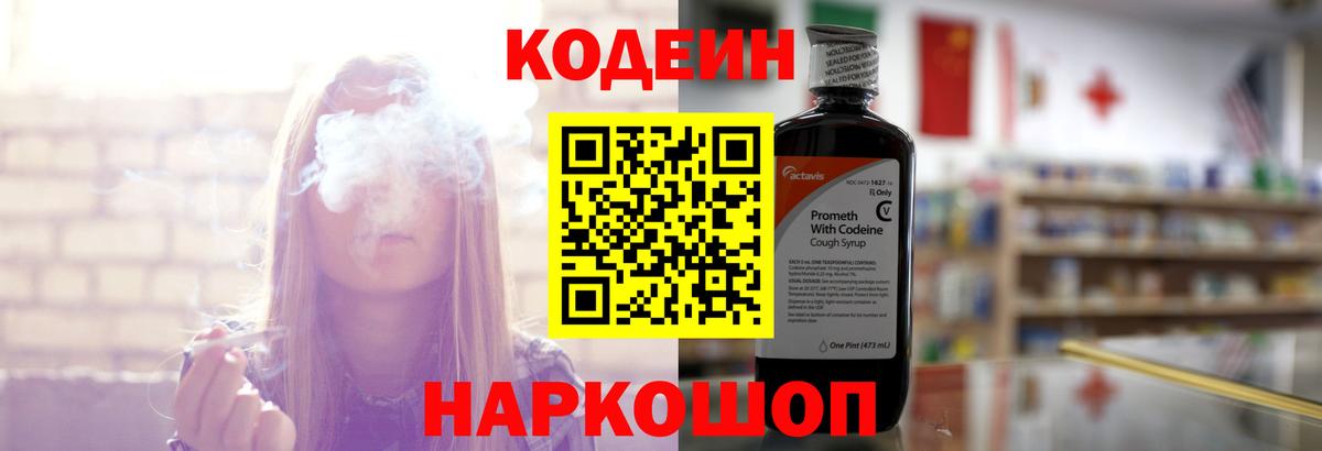 Кодеин напиток Lean (лин) Ессентуки