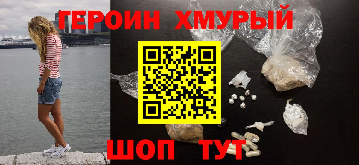 Героин гречка Ессентуки