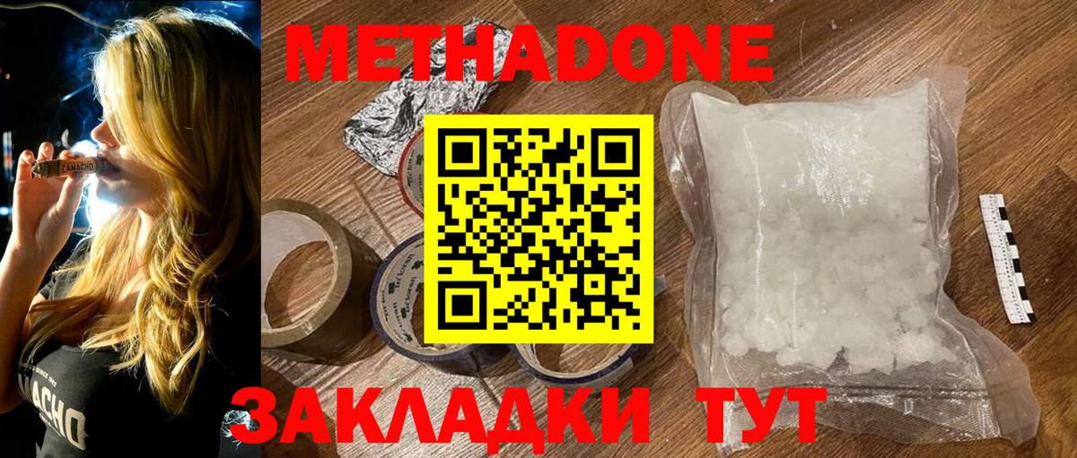 Метадон кристалл  МЕТАДОН белоснежный  mega ссылка  Ессентуки  Вход с VPN 