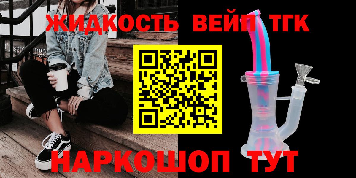 ТГК жижа  Вход с VPN  что такое   ОМГ ОМГ tor  Ессентуки 